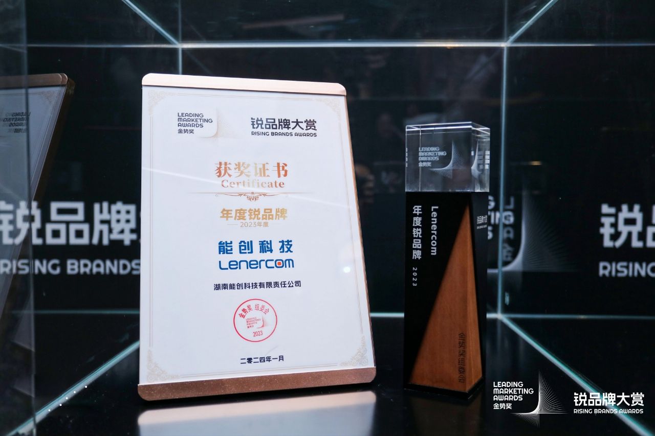 斩获年度锐品牌，Lenercom成为金势奖出海品牌领域唯一获奖企业